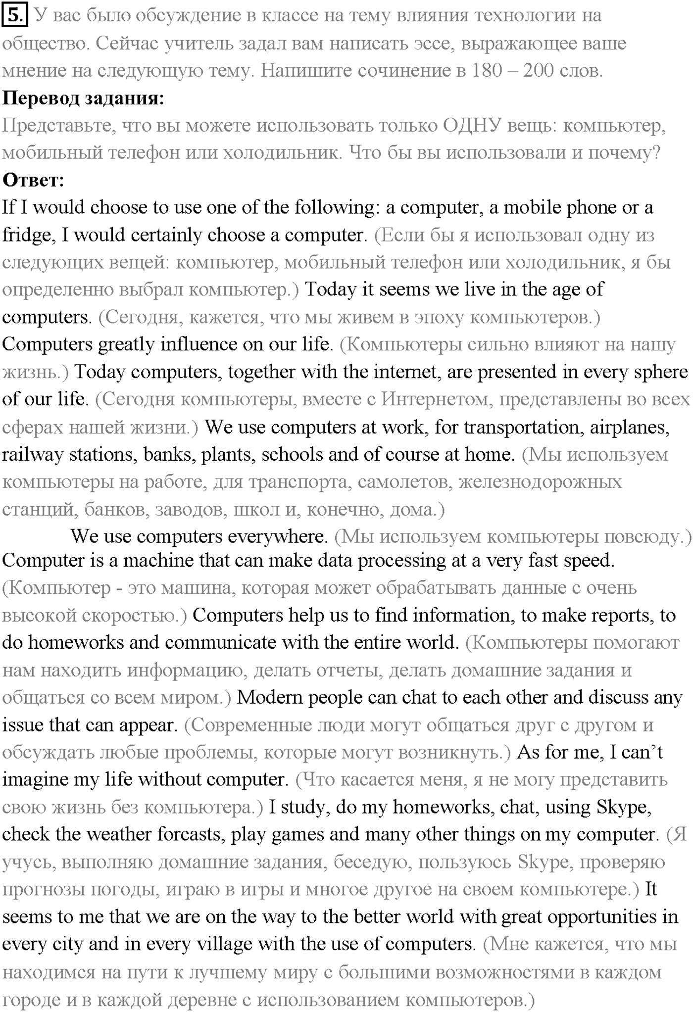 Unit 3. Progress Check. Задание №5 — решение 1