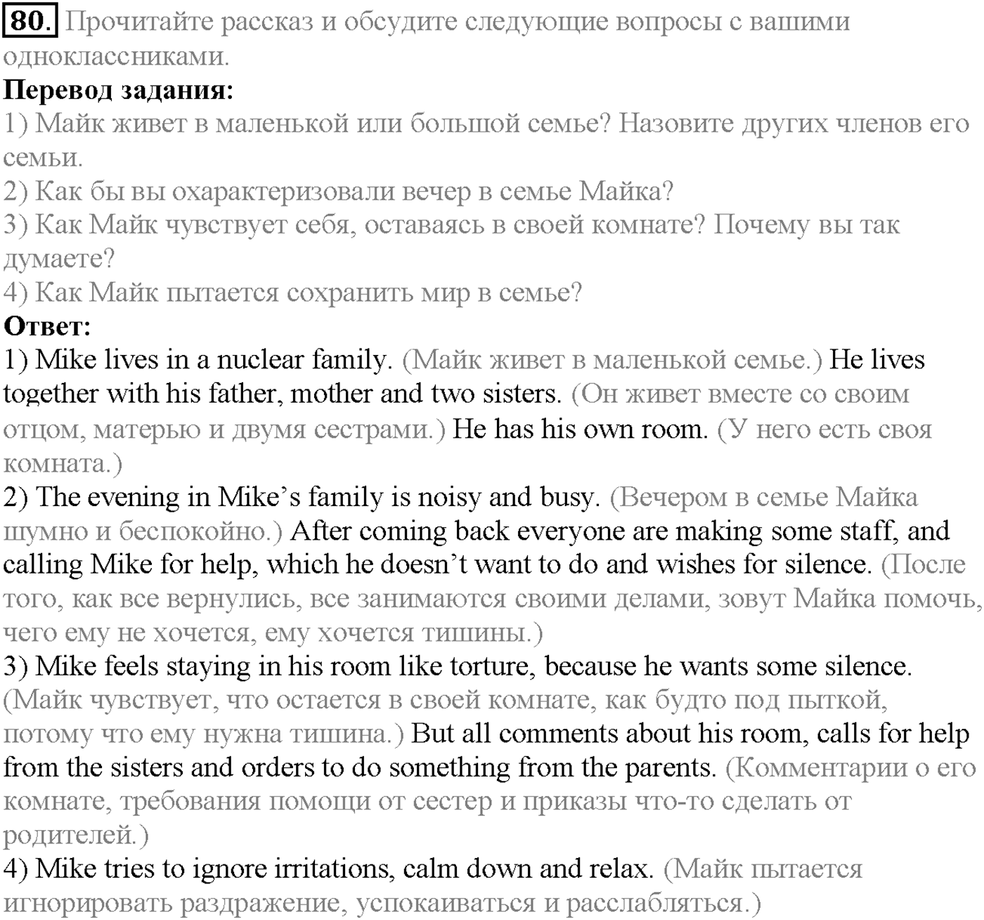 Unit 2. Section 4. Family disagreements. Задание №80 — решение 1