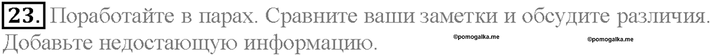 Unit 3. Section 1. Learning from the past. Задание №23 — решение 1
