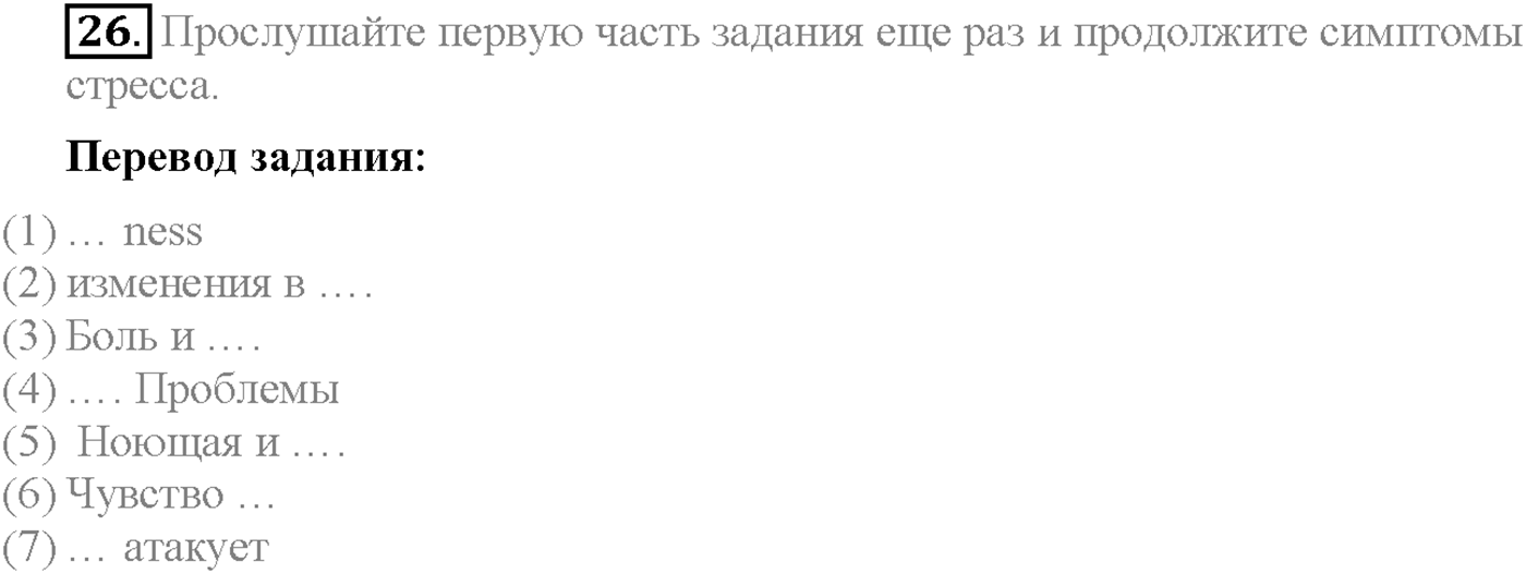Unit 1. Section 1. Start anew. Задание №26 — решение 1