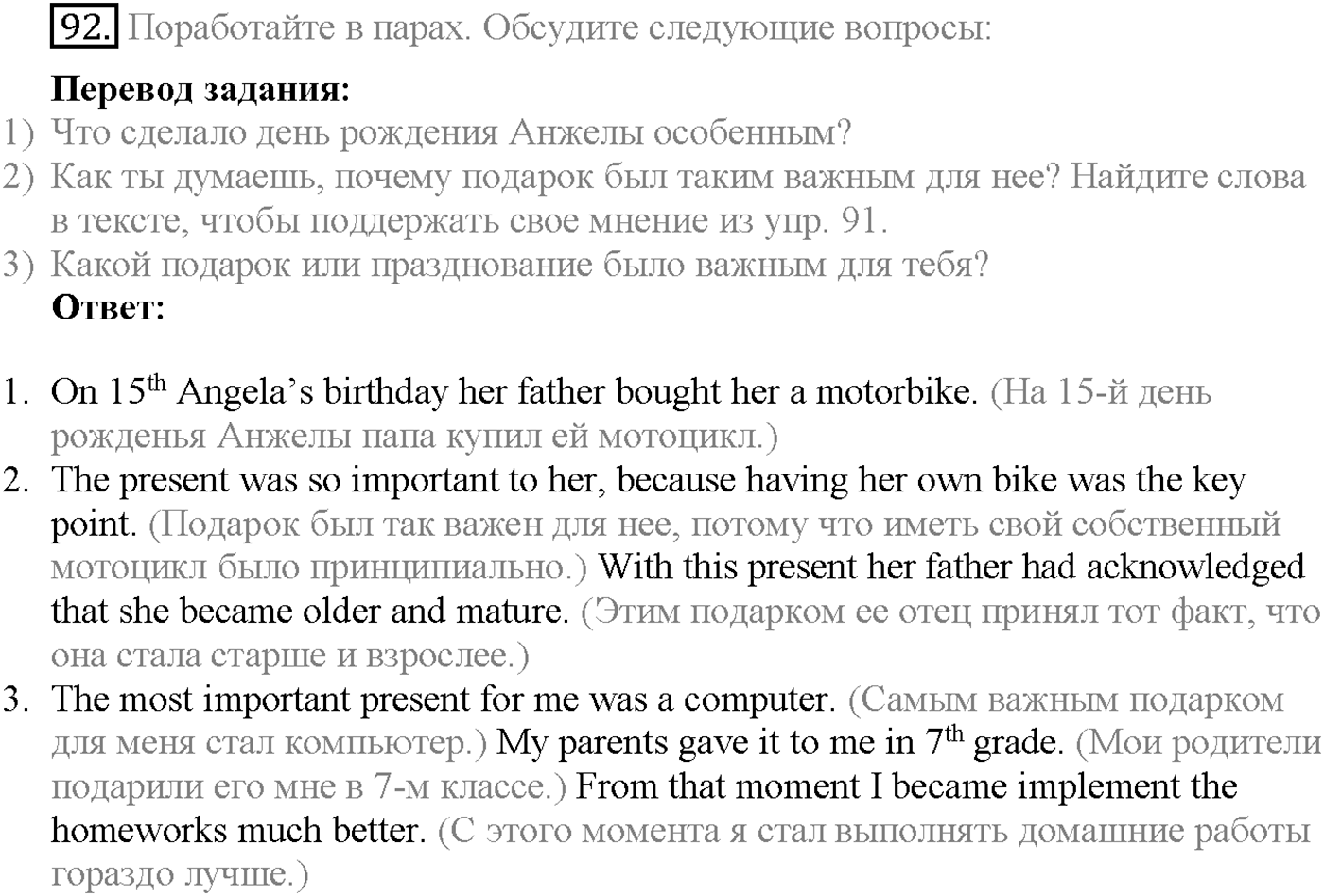 Unit 2. Section 5. Days to remember. Задание №92 — решение 1