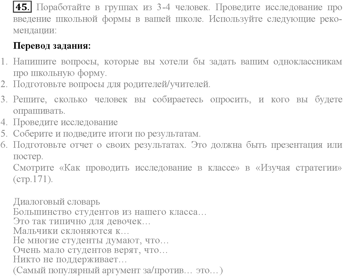 Unit 1. Section 2. What's in?. Задание №45 — решение 1