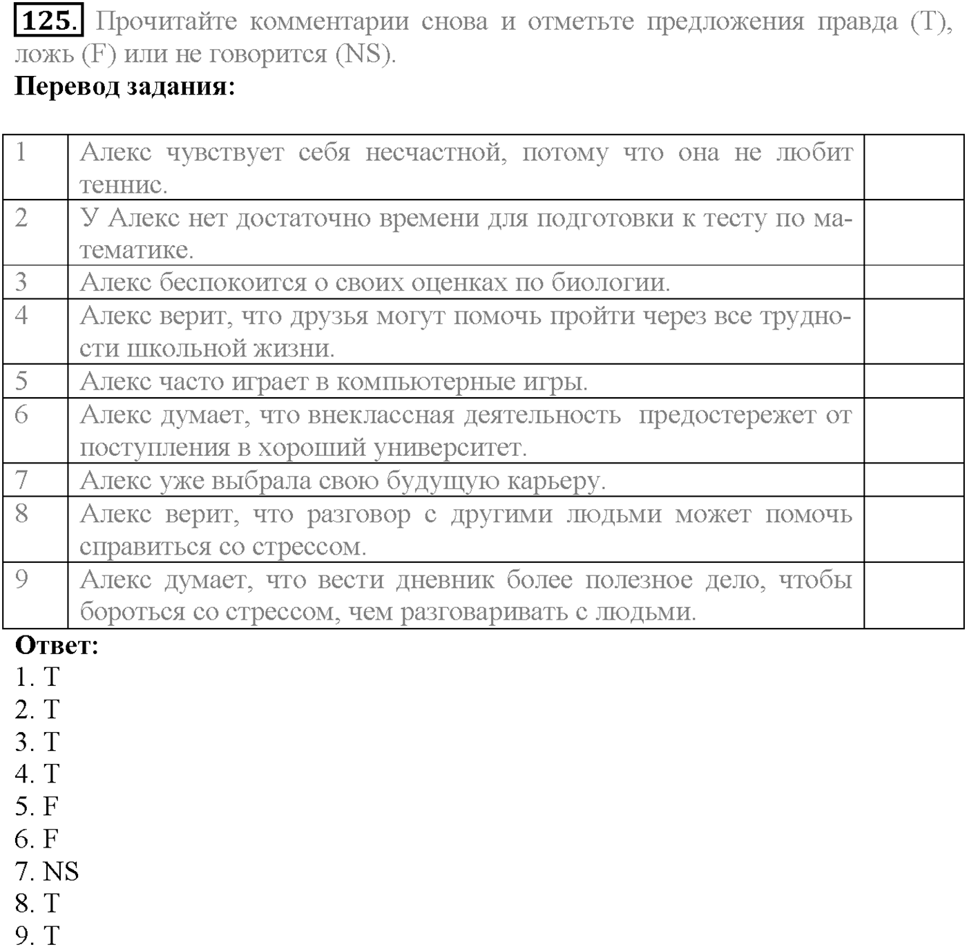 Unit 1. Section 5. Where does time go?. Задание №125 — решение 1