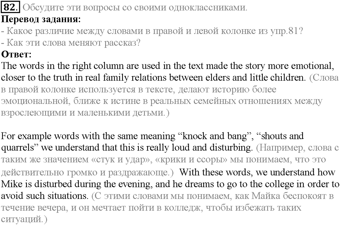 Unit 2. Section 4. Family disagreements. Задание №82 — решение 1