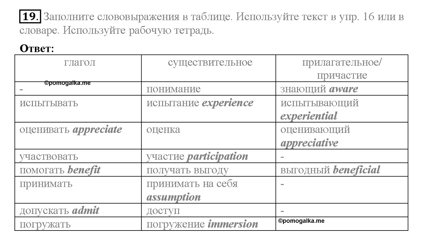 Unit 4. Section 1. Away from home. Задание №19 — решение 1