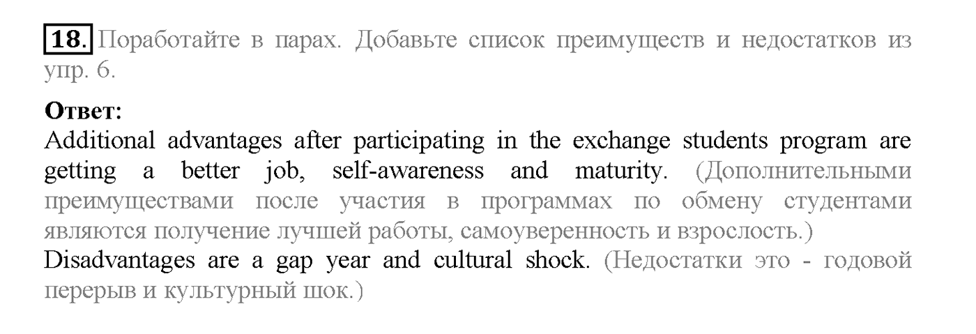 Unit 4. Section 1. Away from home. Задание №18 — решение 1
