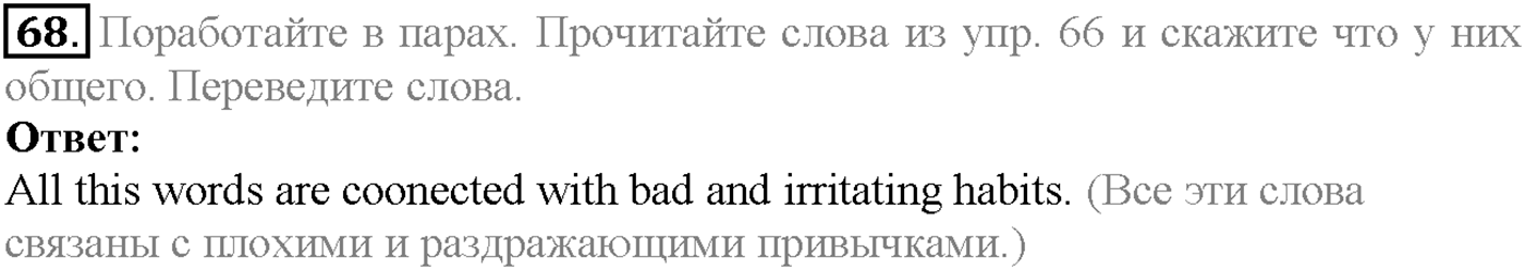 Unit 4. Section 3. Manners make the man. Задание №68 — решение 1