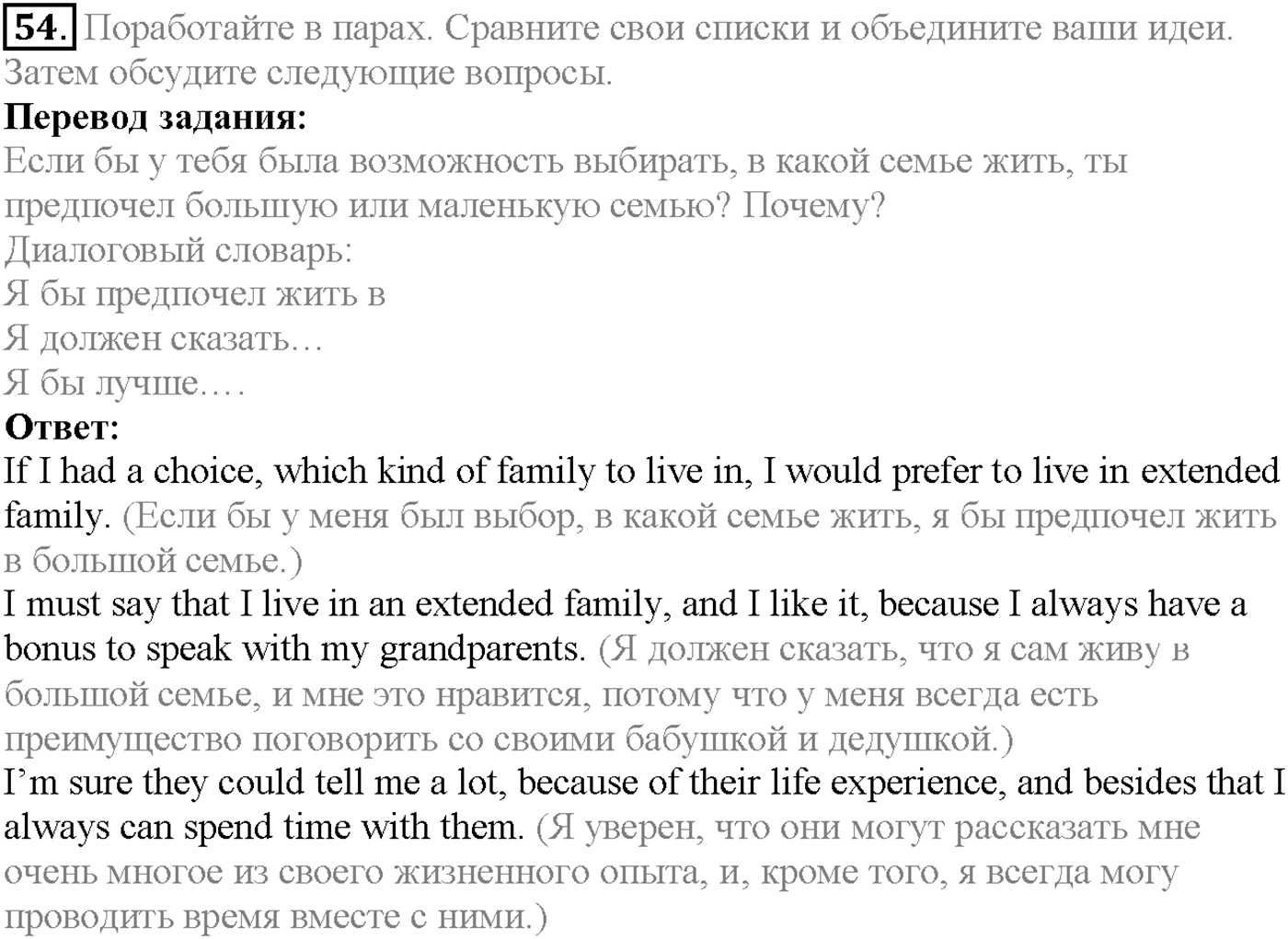 Unit 2. Section 3. What makes a family happy?. Задание №54 — решение 1