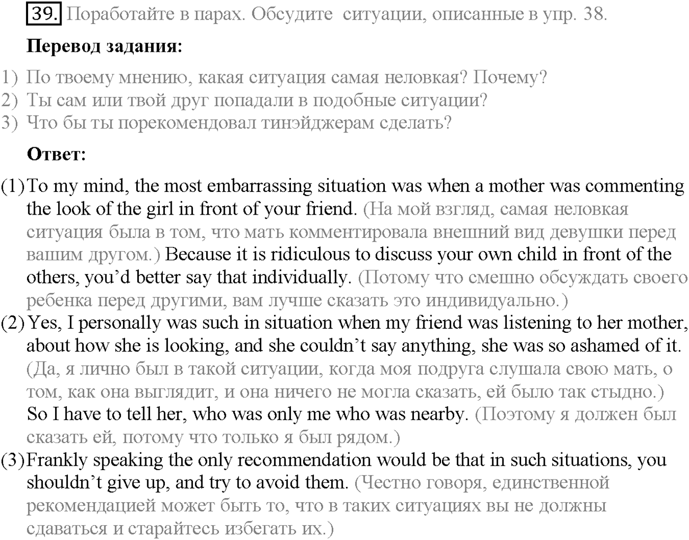Unit 2. Section 2. Family room. Задание №39 — решение 1