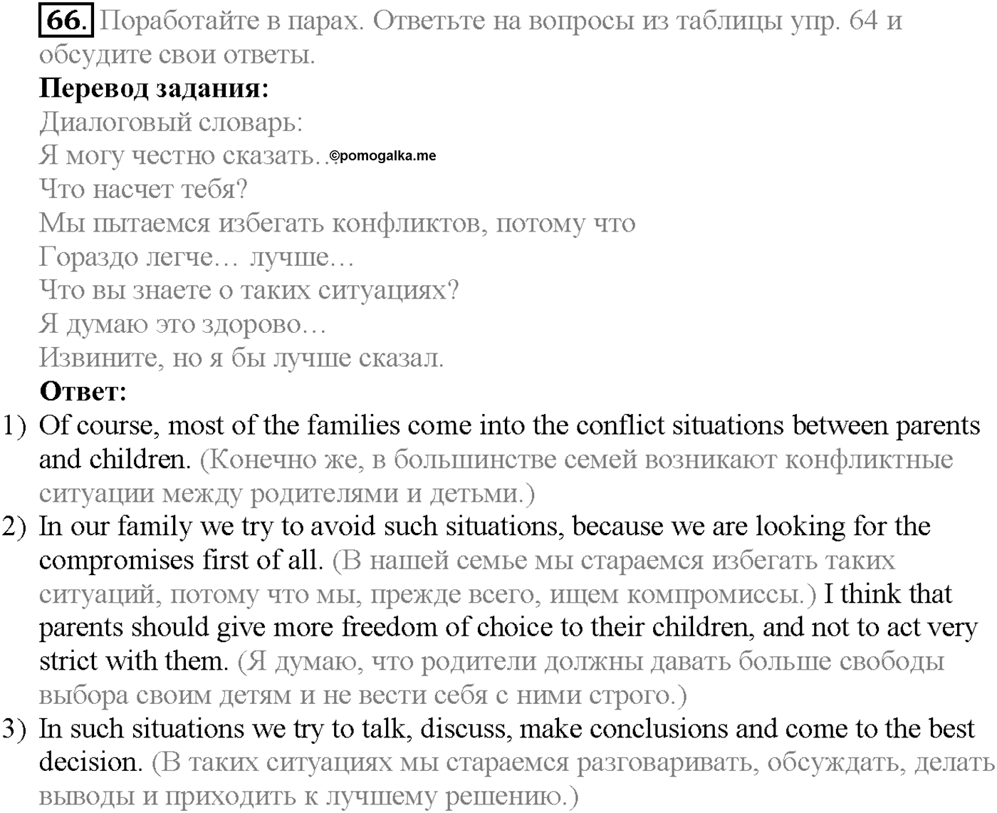 Unit 2. Section 4. Family disagreements. Задание №66 — решение 1