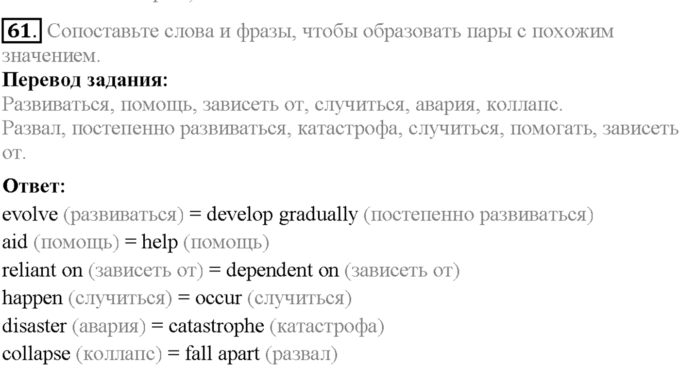 Unit 3. Section 2. Progress and development. Задание №61 — решение 1