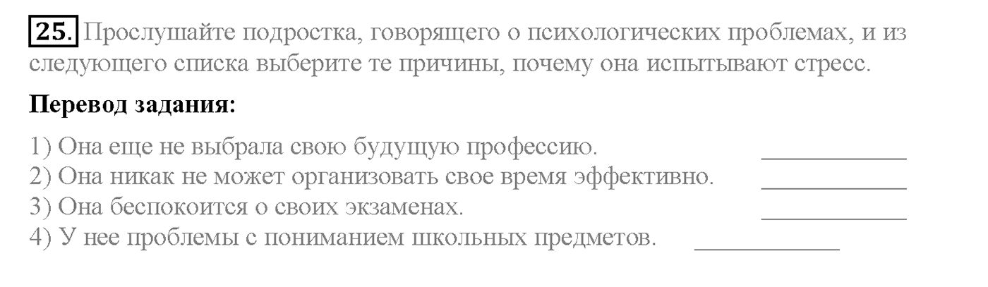 Unit 1. Section 1. Start anew. Задание №25 — решение 1