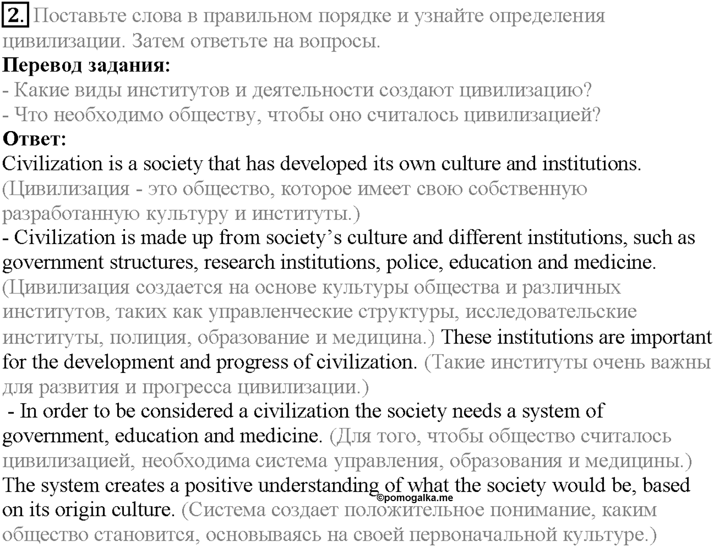 Unit 3. Section 1. Learning from the past. Задание №2 — решение 1