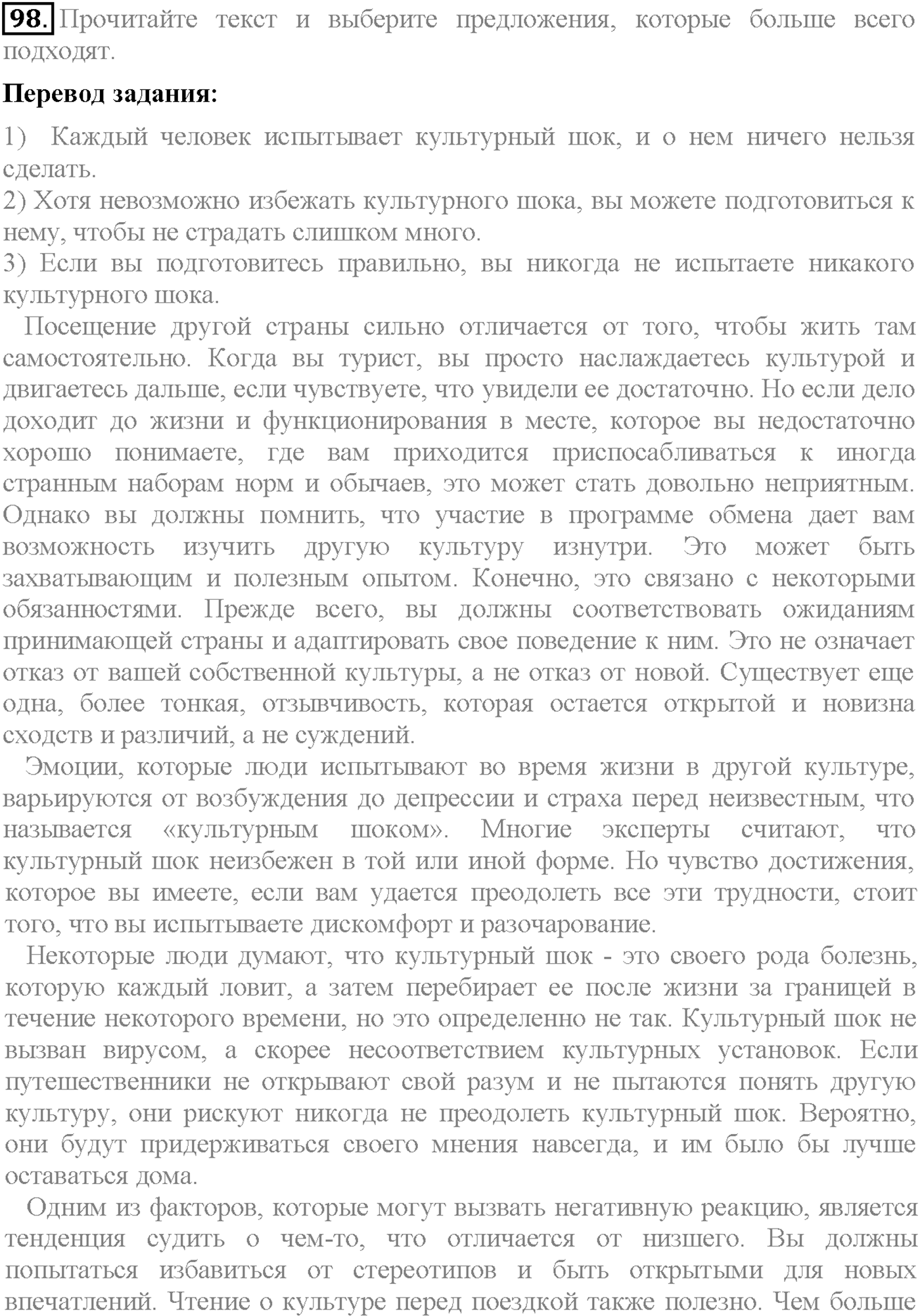 Unit 4. Section 4. Culture shock. Задание №98 — решение 1