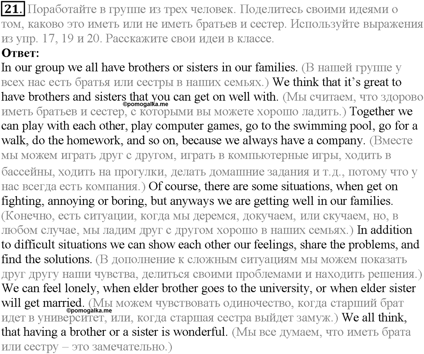 Unit 2. Section 2. Family room. Задание №21 — решение 1