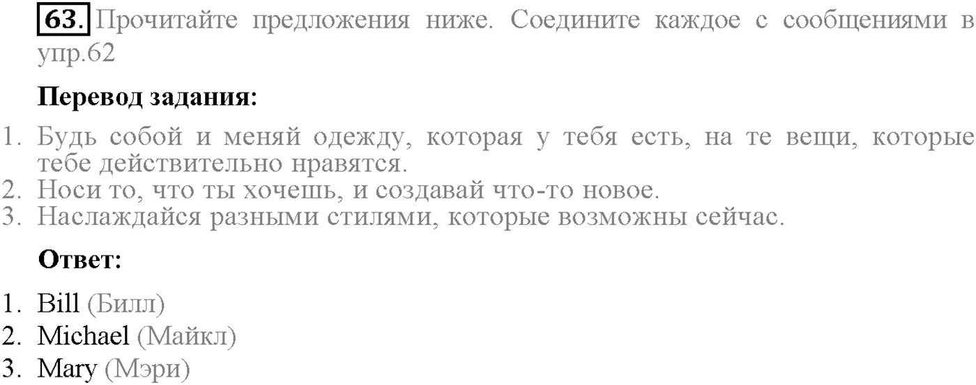 Unit 1. Section 2. What's in?. Задание №63 — решение 1