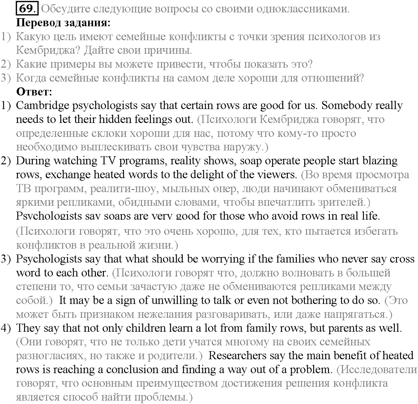 Unit 2. Section 4. Family disagreements. Задание №69 — решение 1
