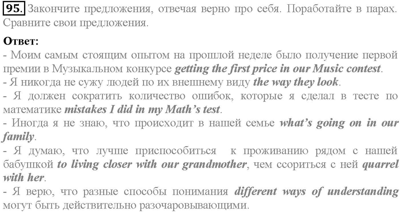 Unit 4. Section 4. Culture shock. Задание №95 — решение 1