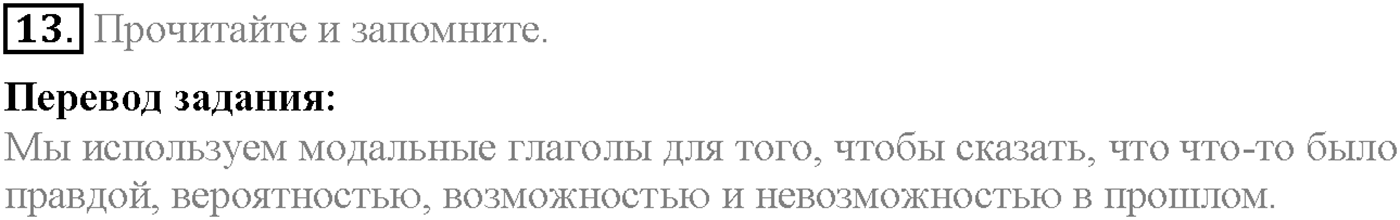 Unit 3. Section 1. Learning from the past. Задание №13 — решение 1