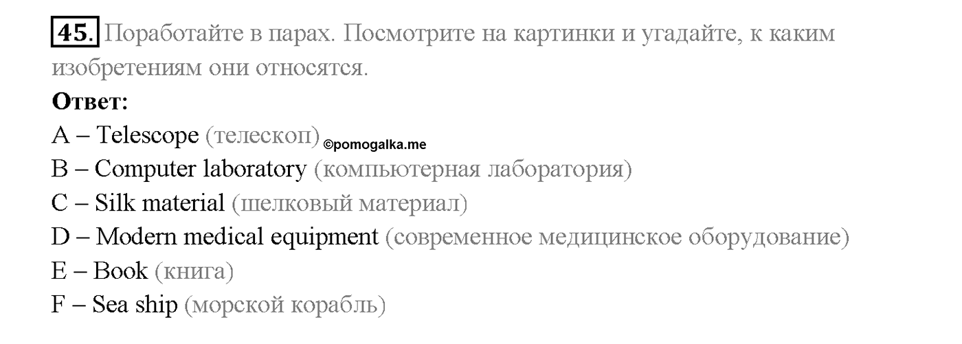 Unit 3. Section 2. Progress and development. Задание №45 — решение 1