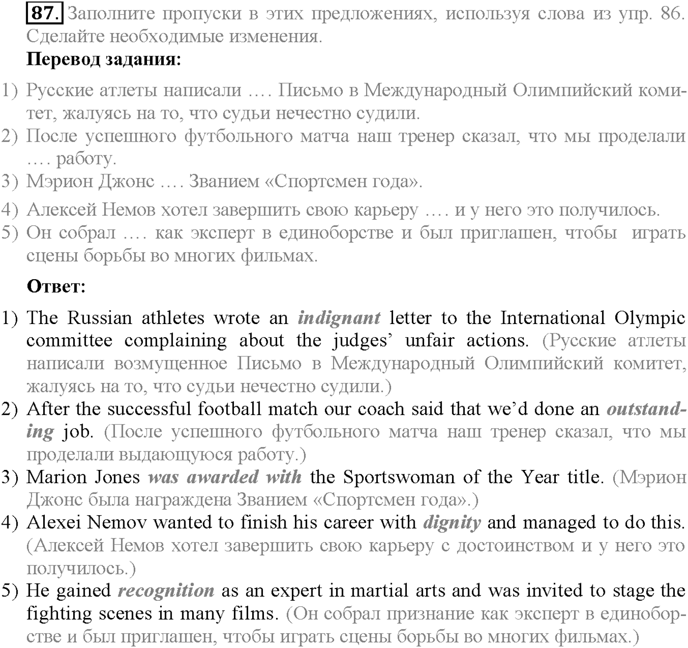 Unit 1. Section 3. Are you keen on sports?. Задание №87 — решение 1