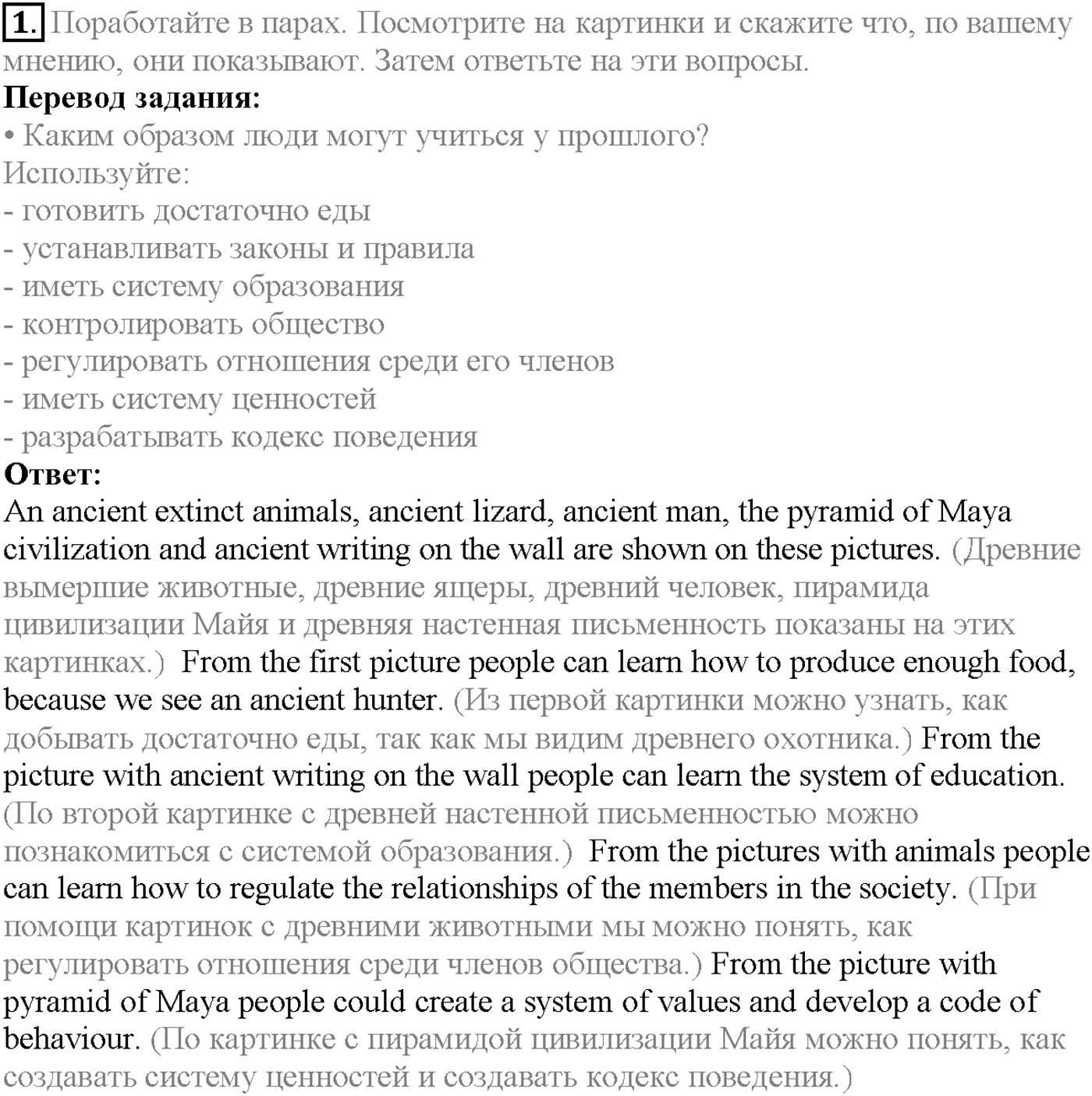 Unit 3. Section 1. Learning from the past. Задание №1 — решение 1