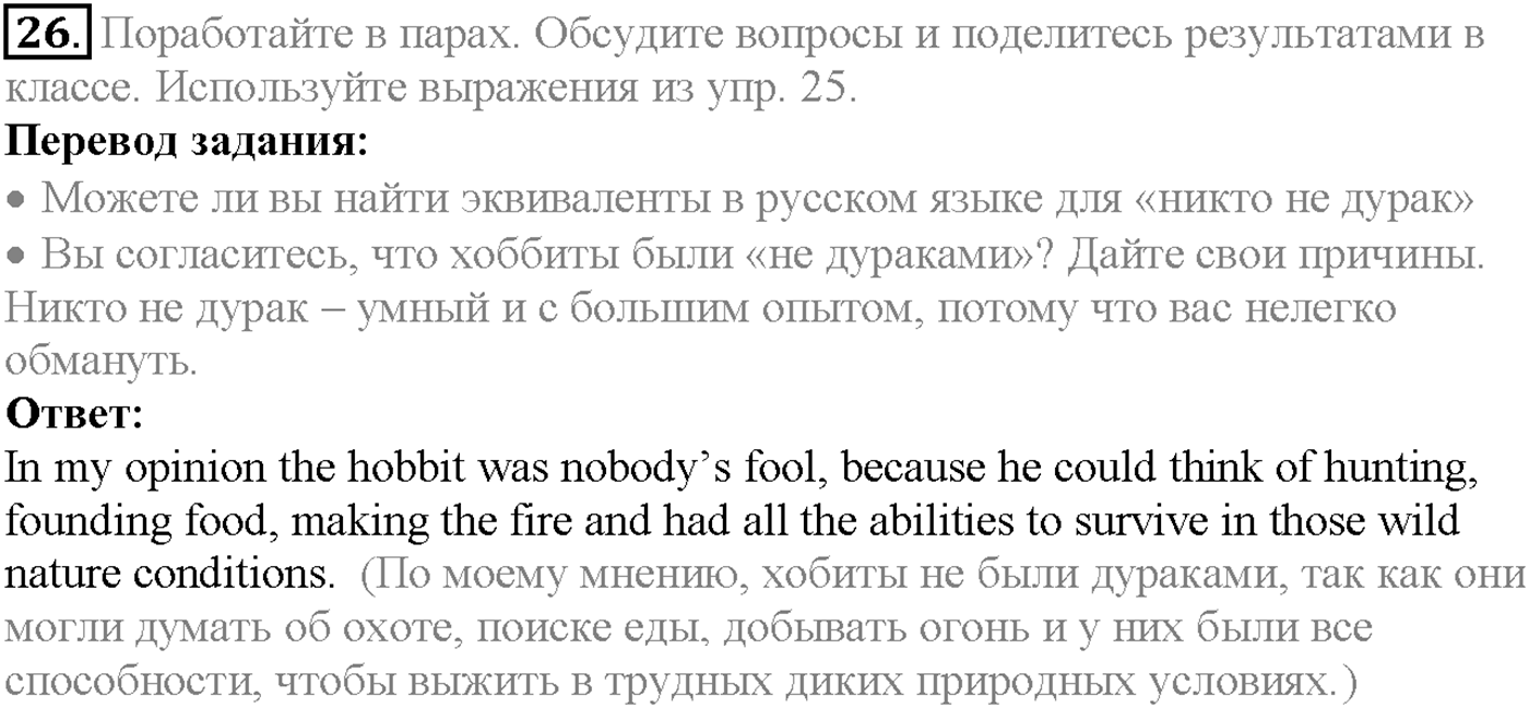 Unit 3. Section 1. Learning from the past. Задание №26 — решение 1