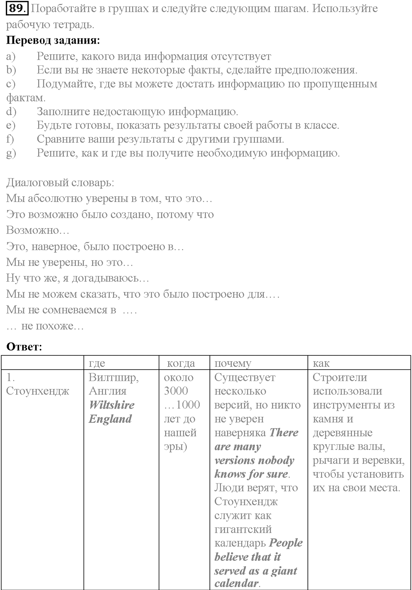 Unit 3. Section 3. Man-made wonders of  the world. Задание №89 — решение 1
