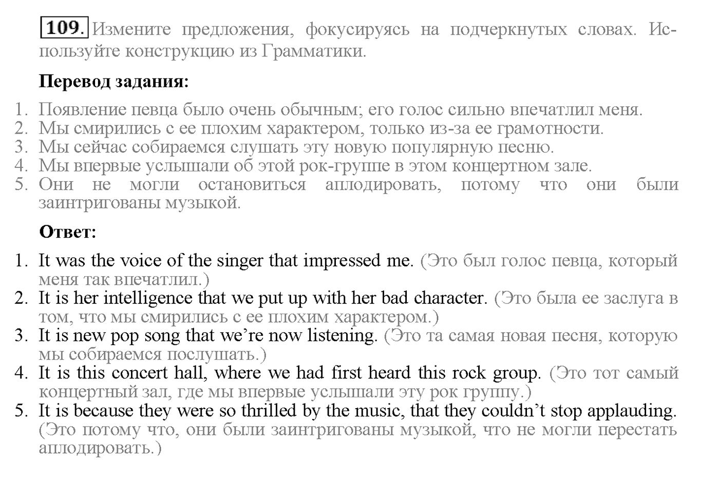 Unit 1. Section 4. Where worlds fail.... Задание №109 — решение 1