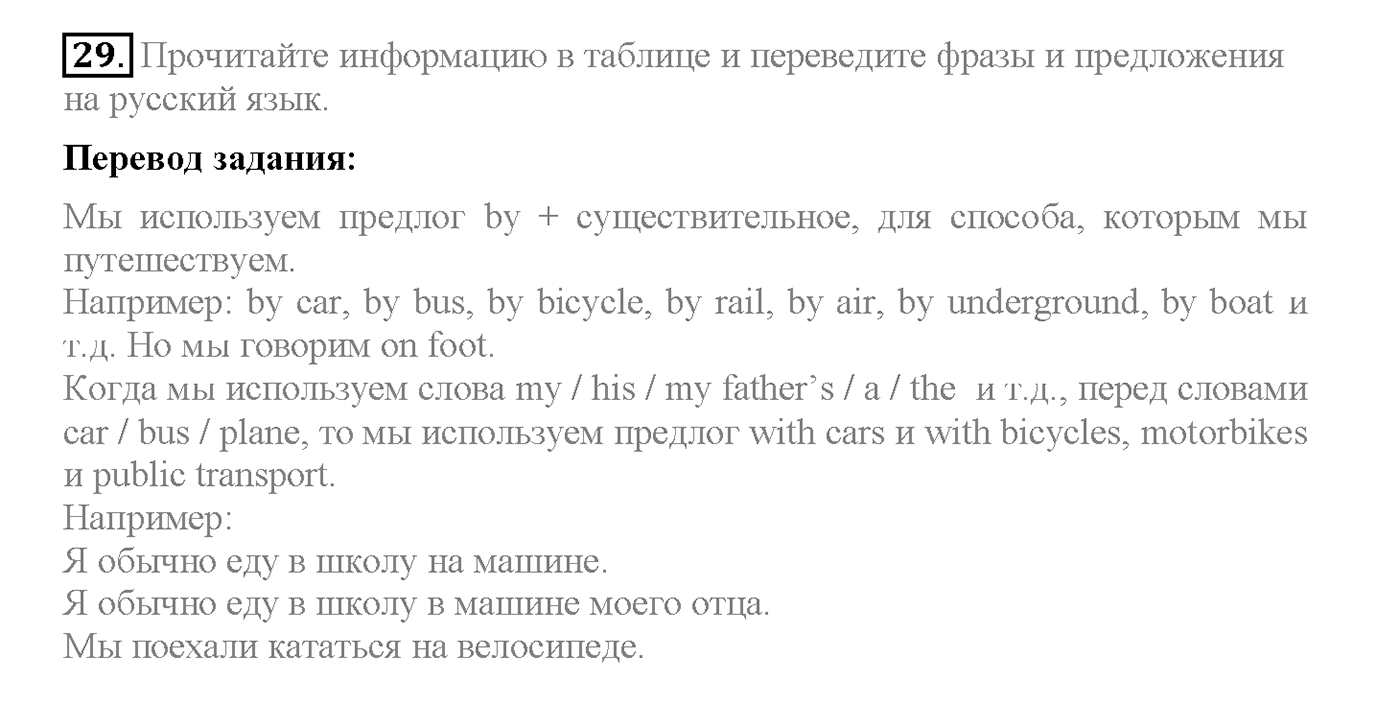 Unit 4. Section 2. From here to there. Задание №29 — решение 1
