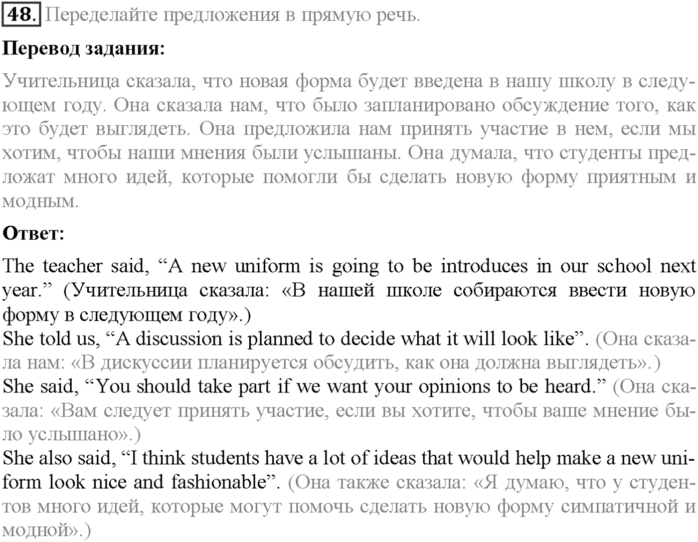 Unit 1. Section 2. What's in?. Задание №48 — решение 1