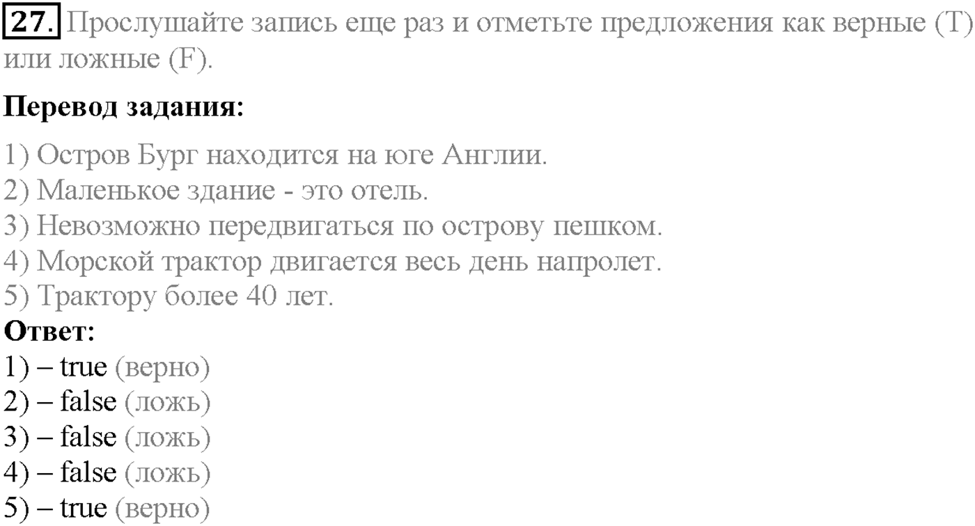 Unit 4. Section 2. From here to there. Задание №27 — решение 1