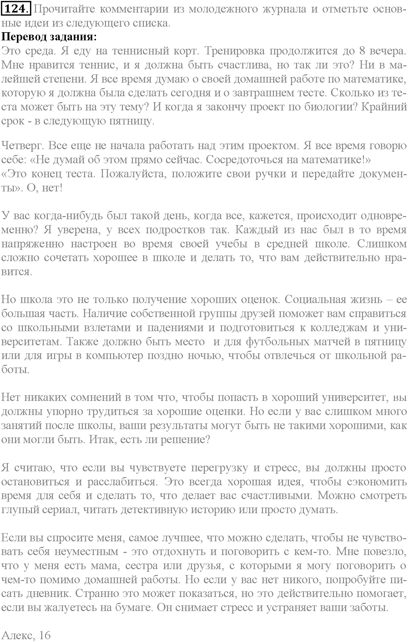 Unit 1. Section 5. Where does time go?. Задание №124 — решение 1