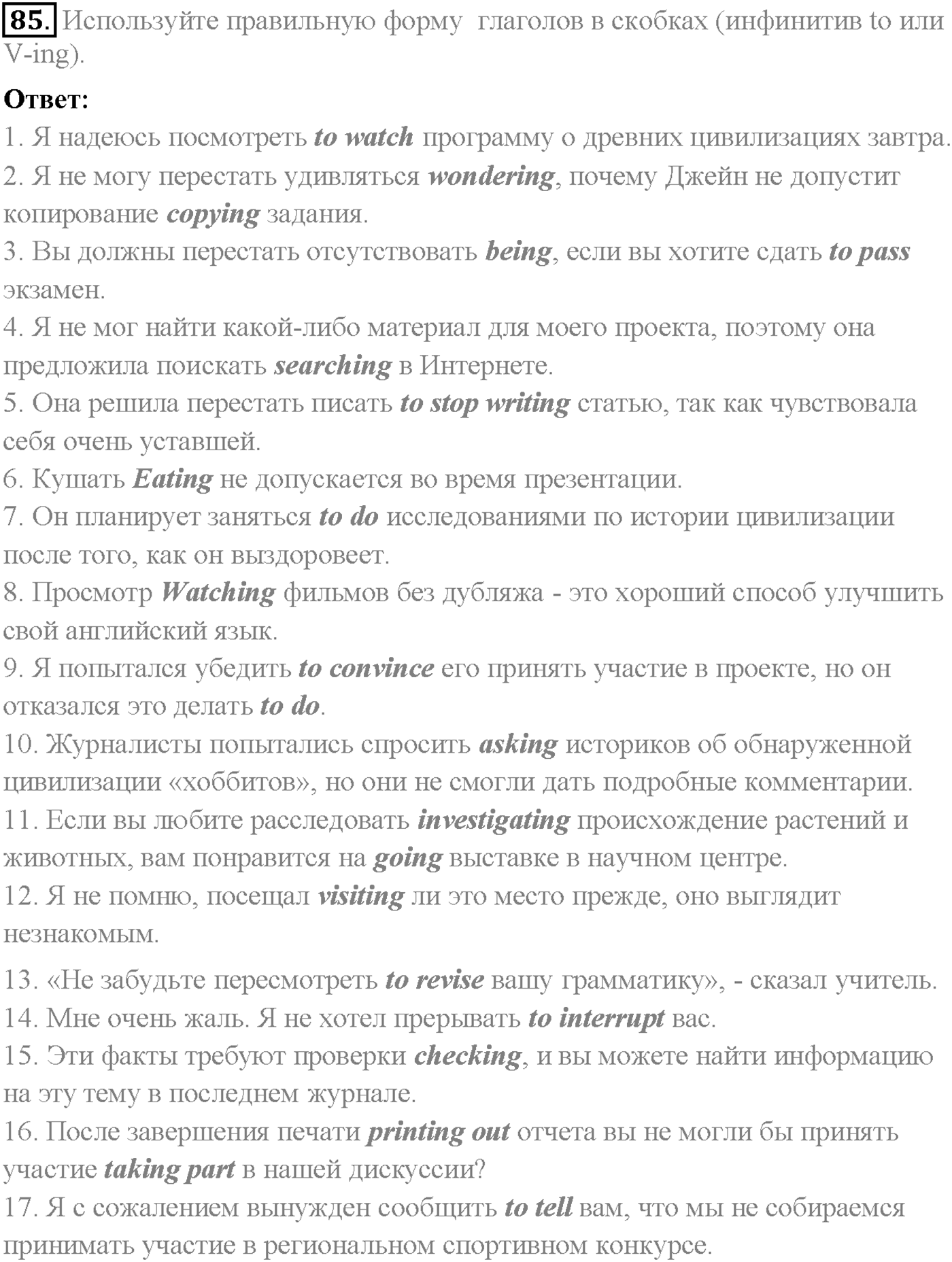Unit 3. Section 3. Man-made wonders of  the world. Задание №85 — решение 1