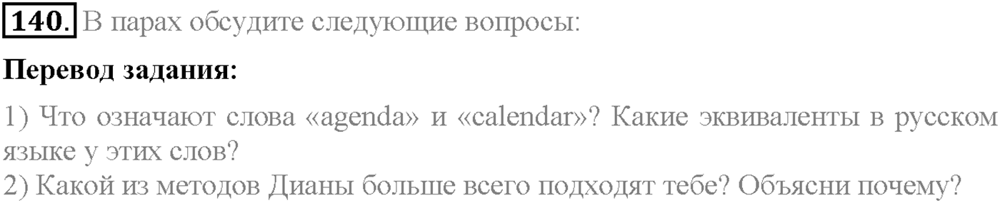 Unit 1. Section 5. Where does time go?. Задание №140 — решение 1