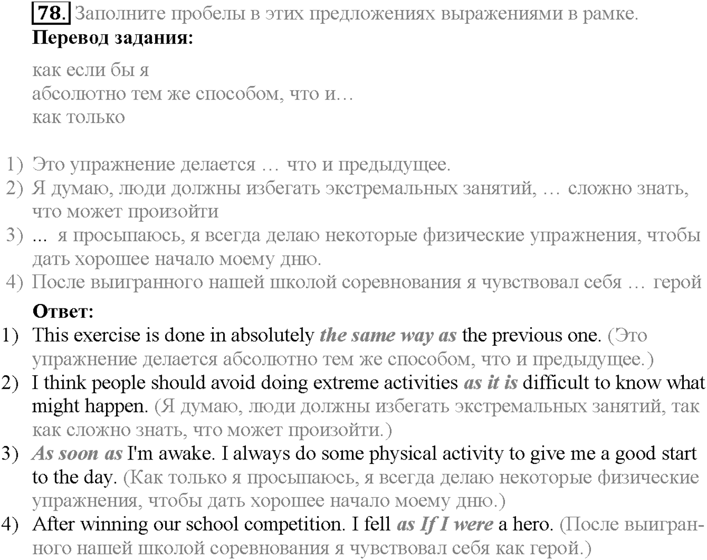 Unit 1. Section 3. Are you keen on sports?. Задание №78 — решение 1