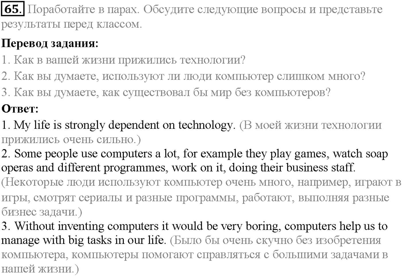Unit 3. Section 2. Progress and development. Задание №65 — решение 1