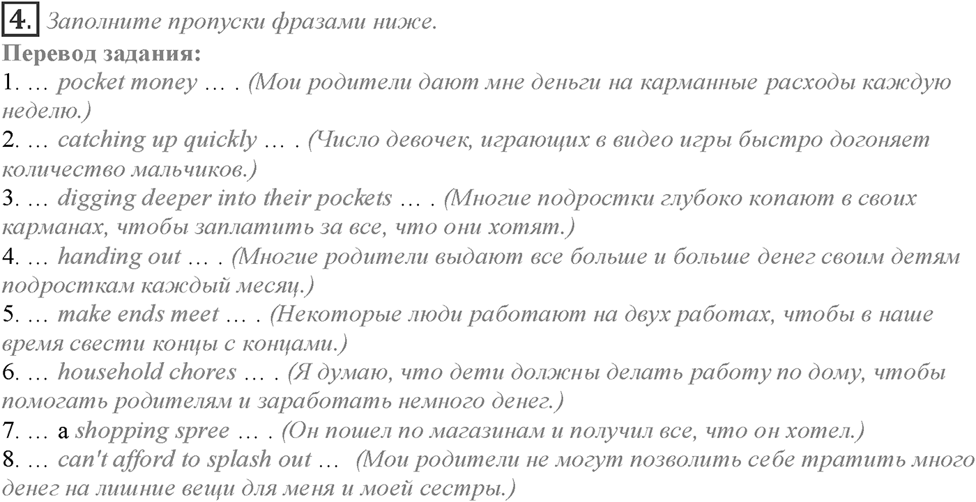 World Perfect. Module 2. Задание №4 — решение 1