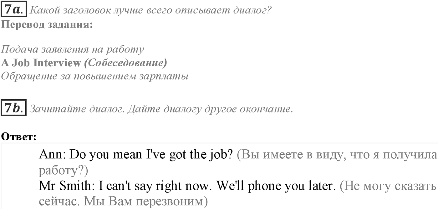 Module 3. 3b. Listening & Speaking Skills. Задание №7 — решение 1