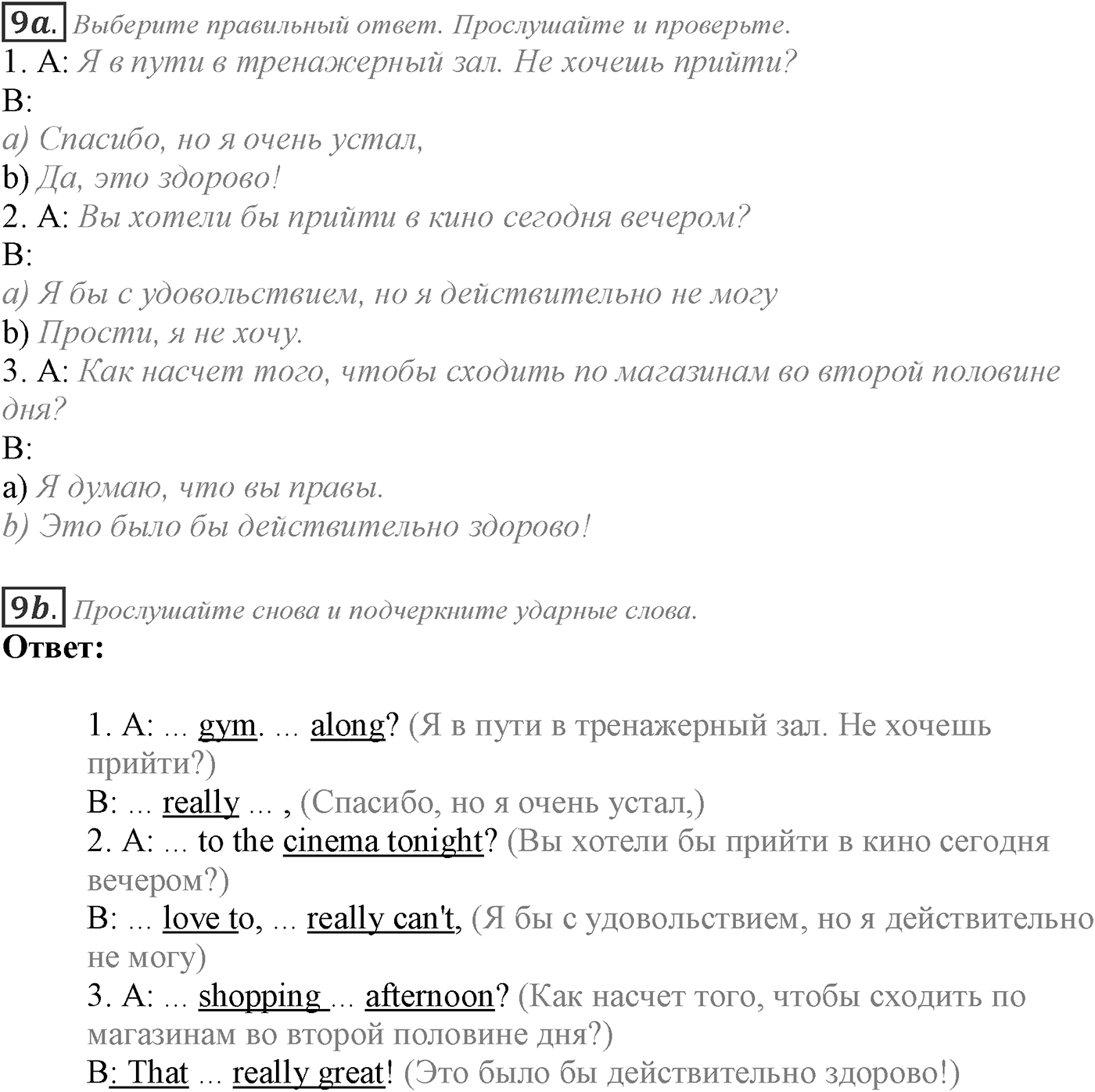 Module 2. 2b. Listening & Speaking Skills. Задание №9 — решение 1