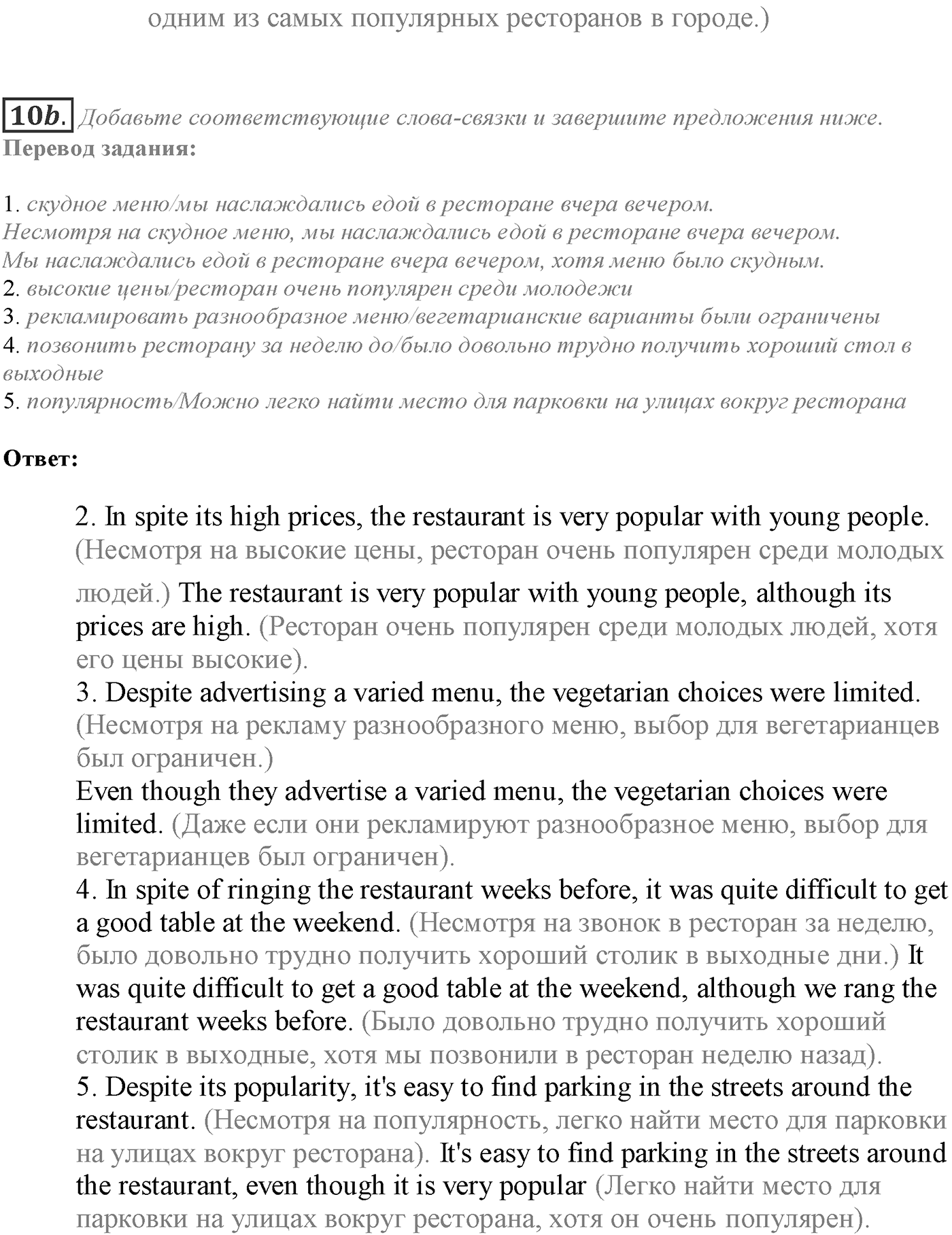 Module 6. 6e. Writing Skills. Задание №10 — решение 2