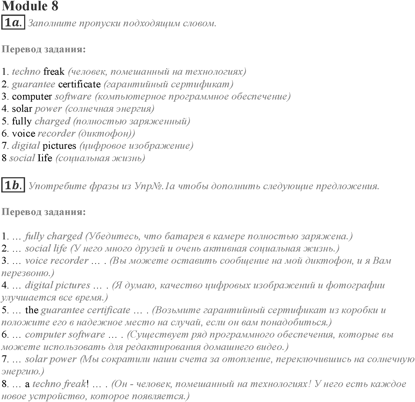 World Perfect. Module 8. Задание №1 — решение 1