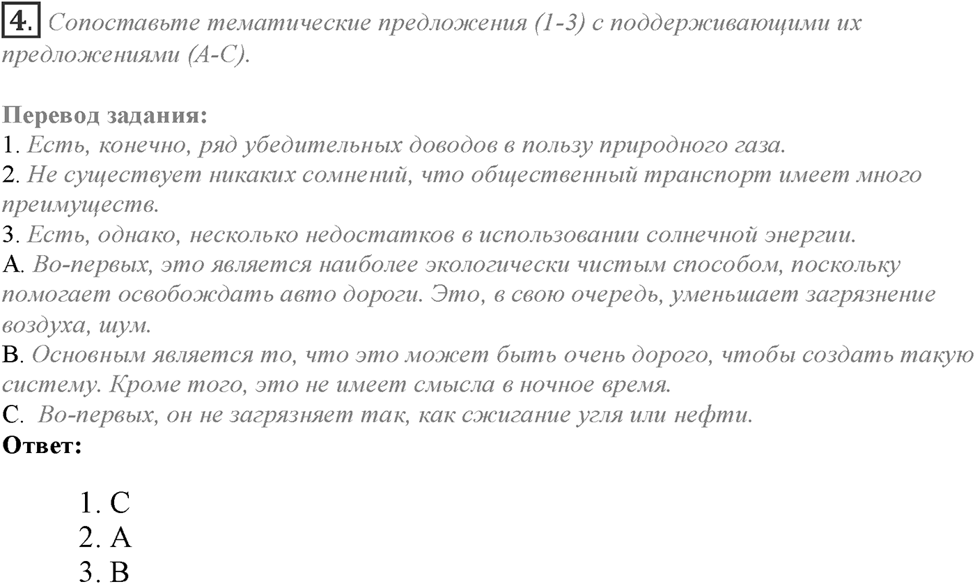 Module 4. 4e. Writing Skills. Задание №4 — решение 1