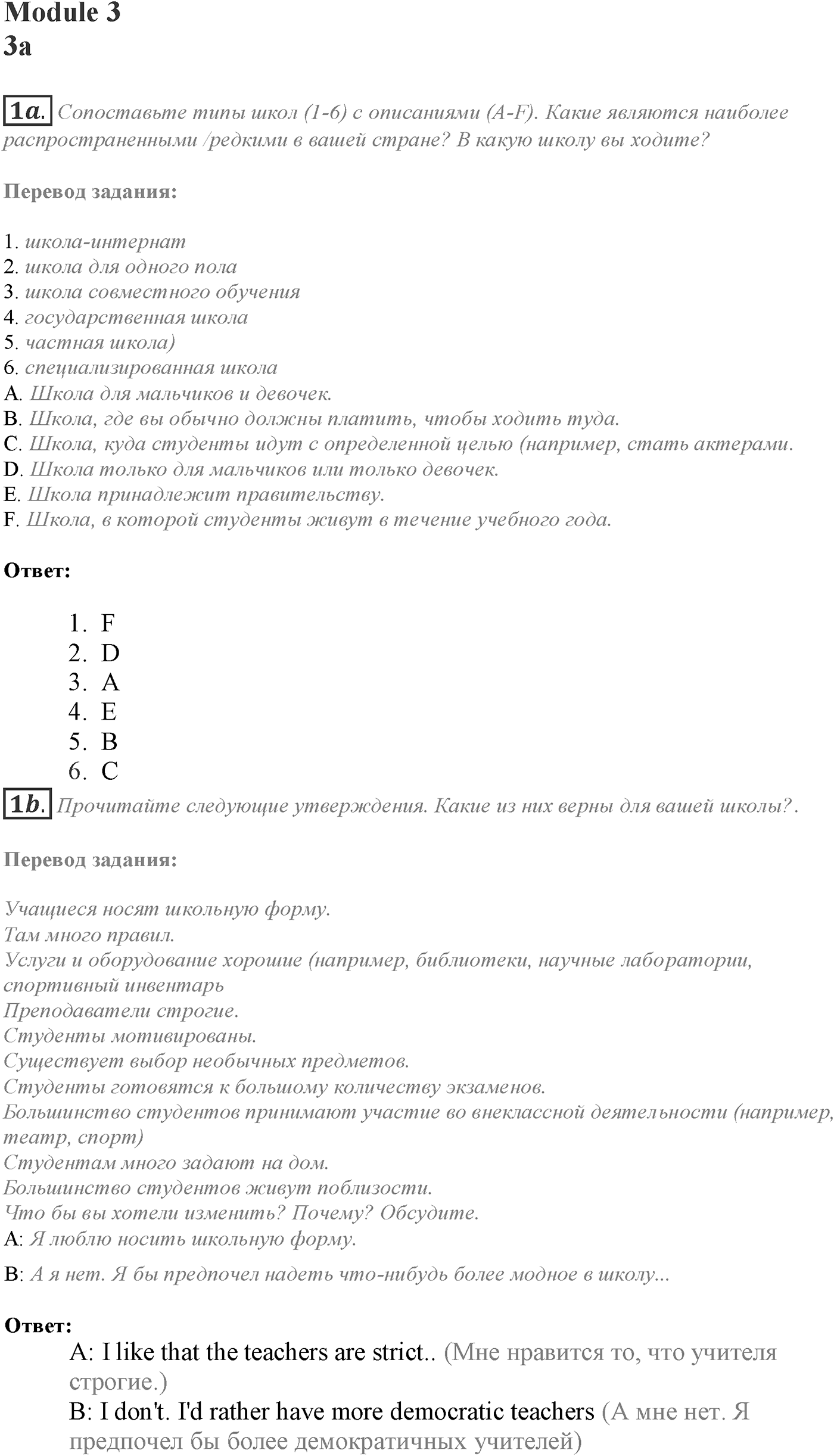 Module 3. 3a. Reading Skills. Задание №1 — решение 1