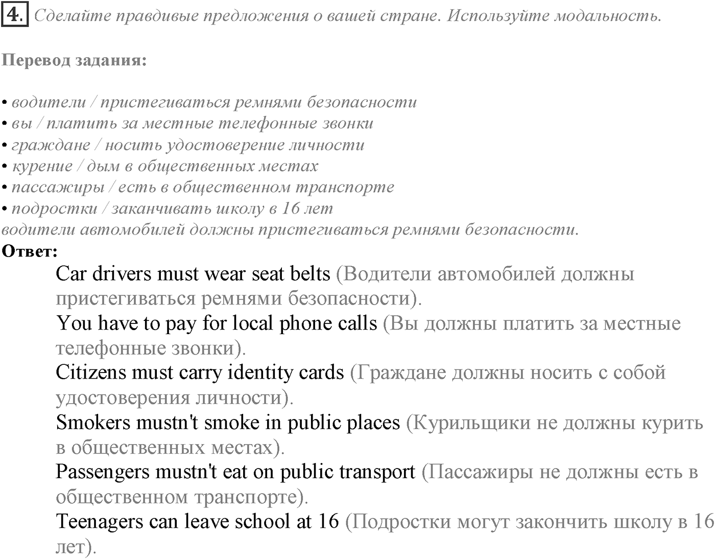 Module 4. 4c. Grammar in Use. Задание №4 — решение 1