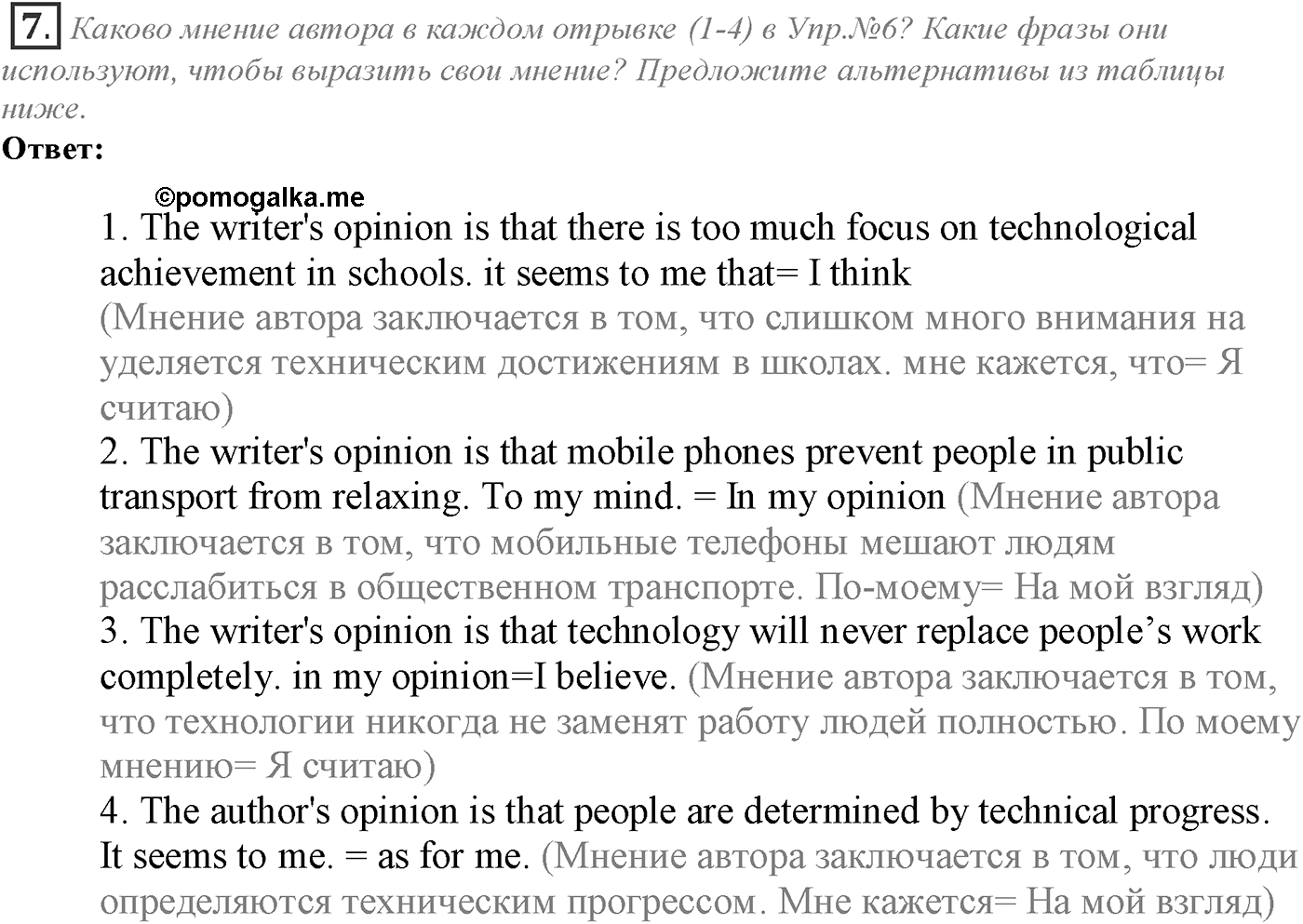 Module 8. 8e. Writing Skills. Задание №7 — решение 1