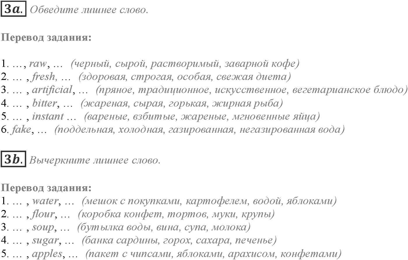World Perfect. Module 6. Задание №3 — решение 1