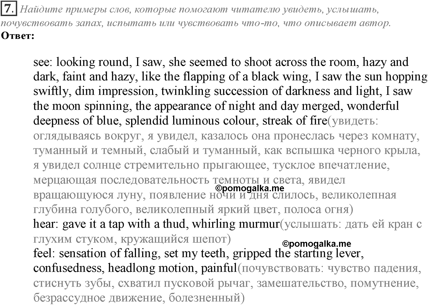 Module 8. 8d. Literature. Задание №7 — решение 1