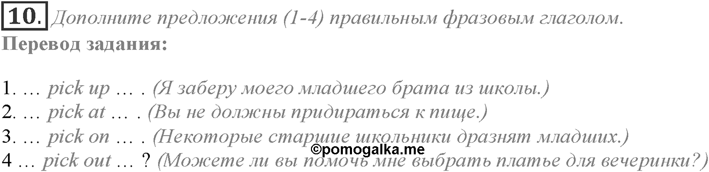 Module 3. 3c. Grammar in Use. Задание №10 — решение 1