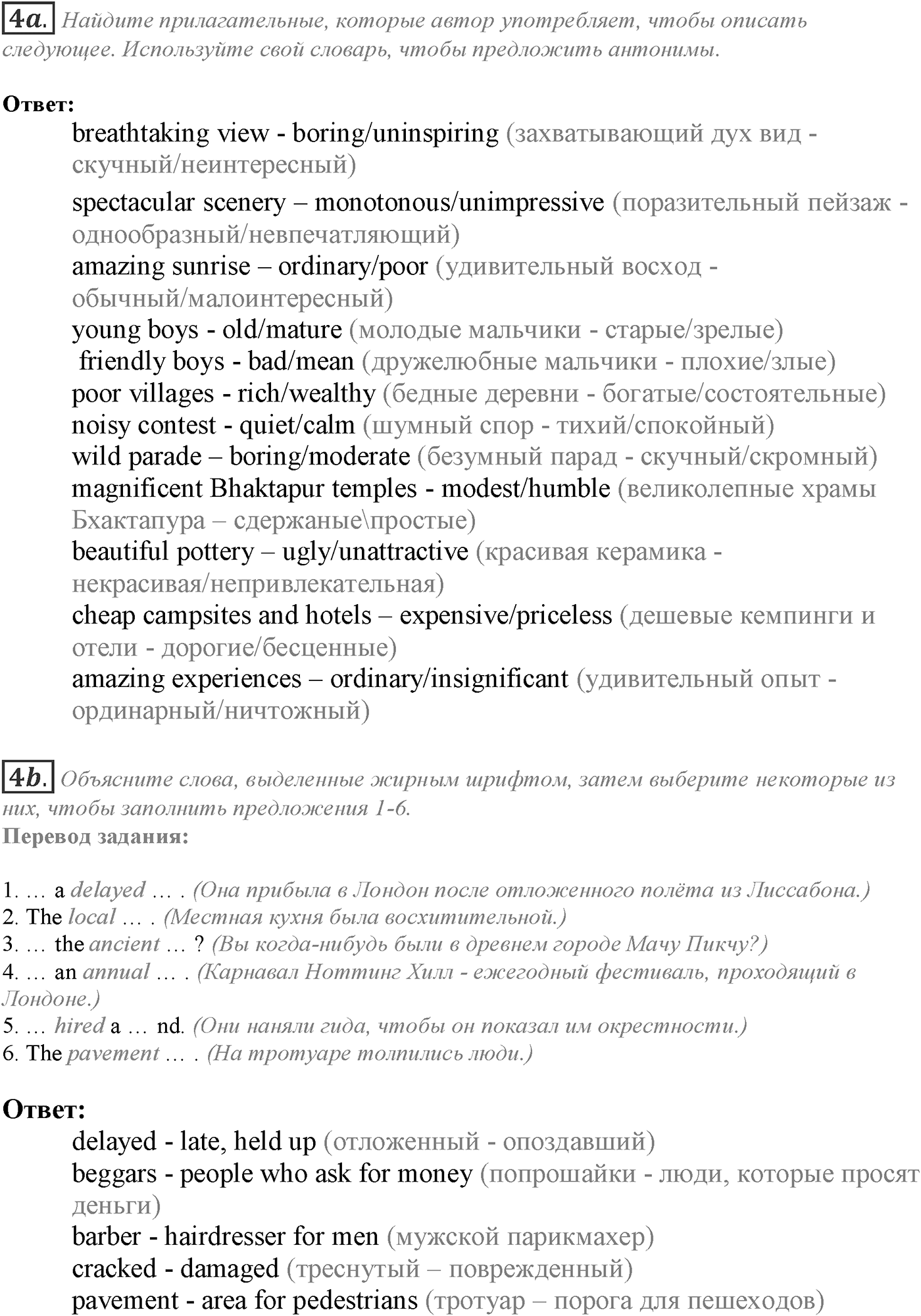 Module 5. 5a. Reading Skills. Задание №4 — решение 1